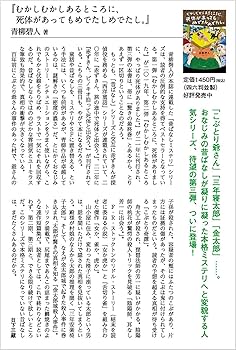 中むかしむかしあるところにページ Amazon.co.jp: むかしむかしあるところに、死体があっても